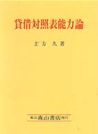 貸借対照表能力論