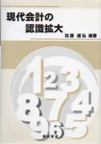 現代会計の認識拡大