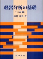 経営分析の基礎