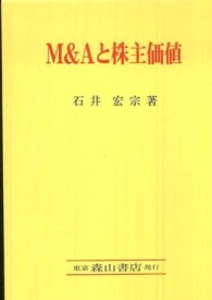 M&Aと株主価値