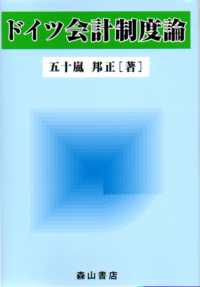 ドイツ会計制度論