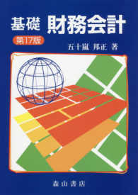 基礎財務会計