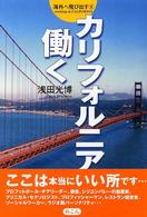 カリフォルニアで働く
