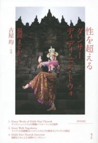 性を超えるダンサーディディ・ニニ・トウォ