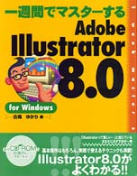 一週間でﾏｽﾀｰするAdobe Illustrator 8.0 for Windows 1 week master series