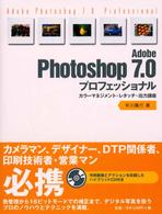 Adobe Photoshop 7.0ﾌﾟﾛﾌｪｯｼｮﾅﾙ ｶﾗｰﾏﾈｼﾞﾒﾝﾄ･ﾚﾀｯﾁ･出力講座