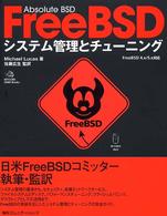 FreeBSDシステム管理とチューニング MYCOM UNIX books