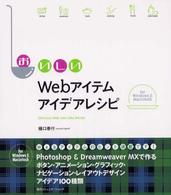 おいしいWebアイテムアイデアレシピ