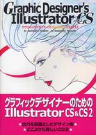 グラフィックデザイナーズ Illustrator CS ＆ CS2 Graphic Designer's Illustrator CS ＆ CS2