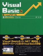 Visual Basicラーニングドリル Skill up