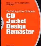 CD jacket design remaster : the making of nice CD jackets CDｼﾞｬｹｯﾄﾃﾞｻﾞｲﾝREMASTER