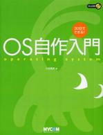 OS自作入門 30日でできる! operating system