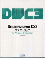 Dreamweaver CS3  ﾏｽﾀｰﾌﾞｯｸ for Macintosh & Windows