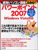パワーポイント2007 速効!パソコン講座