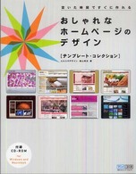 おしゃれなホームページのデザイン [テンプレート・コレクション]  空いた時間ですぐに作れる