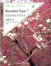 基本からしっかりわかるMovable Type 5カスタマイズブック Web designing books