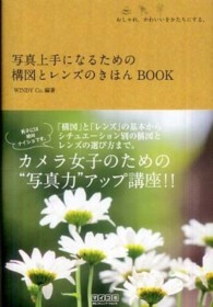写真上手になるための構図とレンズのきほんbook おしゃれ、かわいいをかたちにする。