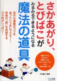 さかあがり、とびばこがみるみるできるようになる魔法の道具