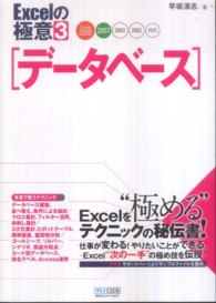 データベース Excel2010/2007/2003/2002対応