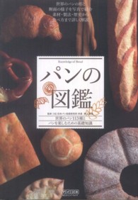 ﾊﾟﾝの図鑑 世界のﾊﾟﾝ113種とﾊﾟﾝを楽しむための基礎知識