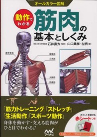 動作でわかる筋肉の基本としくみ オールカラー図解