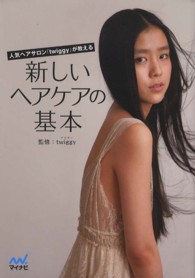 新しいヘアケアの基本 人気ヘアサロン「twiggy」が教える