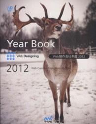 Web制作会社年鑑 2012 Web creative productions portfolio Web designing books