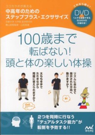 ココカラボが教える中高年のためのステッププラス・エクササイズ