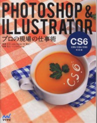 PHOTOSHOP & ILLUSTRATORプロの現場の仕事術