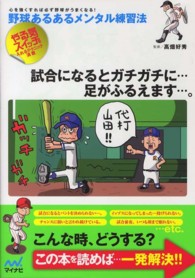 野球あるあるメンタル練習法 心を強くすれば必ず野球がうまくなる!