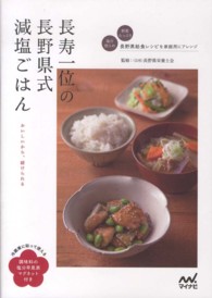 長寿一位の長野県式減塩ごはん