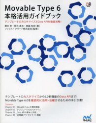 Movable Type 6本格活用ガイドブック テンプレートのカスタマイズとData APIを徹底攻略! Web designing books