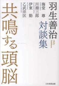 共鳴する頭脳 羽生善治対談集