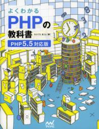 よくわかるPHPの教科書