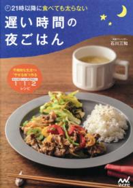 21時以降に食べても太らない遅い時間の夜ごはん