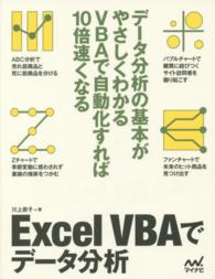 Excel VBAでデータ分析