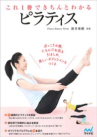 これ1冊できちんとわかるピラティス