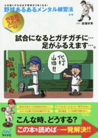 野球あるあるメンタル練習法 新版: 本編
