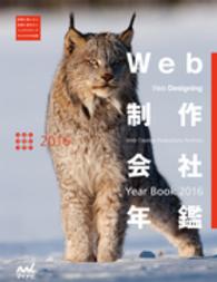 Web制作会社年鑑 2016 Web creative productions portfolio Web designing books