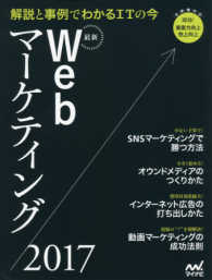 最新Webマーケティング 解説と事例でわかるITの今