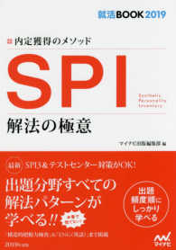 SPI解法の極意