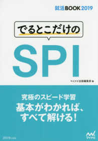 でるとこだけのSPI