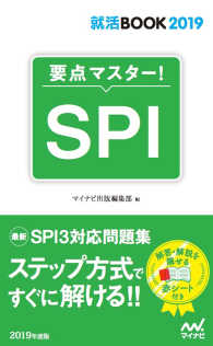 SPI 要点マスター!