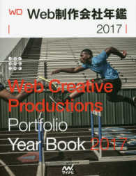 Web制作会社年鑑 2017 Web creative productions portfolio Web designing books