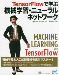 TensorFlowで学ぶ機械学習・ニューラルネットワーク