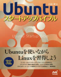 Ubuntuスタートアップバイブル