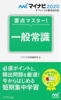一般常識 要点マスター!