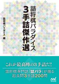 詰将棋パラダイス3手詰傑作選 マイナビ将棋文庫