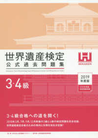 世界遺産検定公式過去問題集