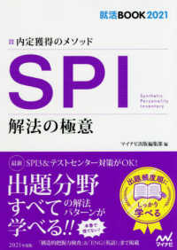 SPI解法の極意 2021年度版 : electronic bk 内定獲得のメソッド